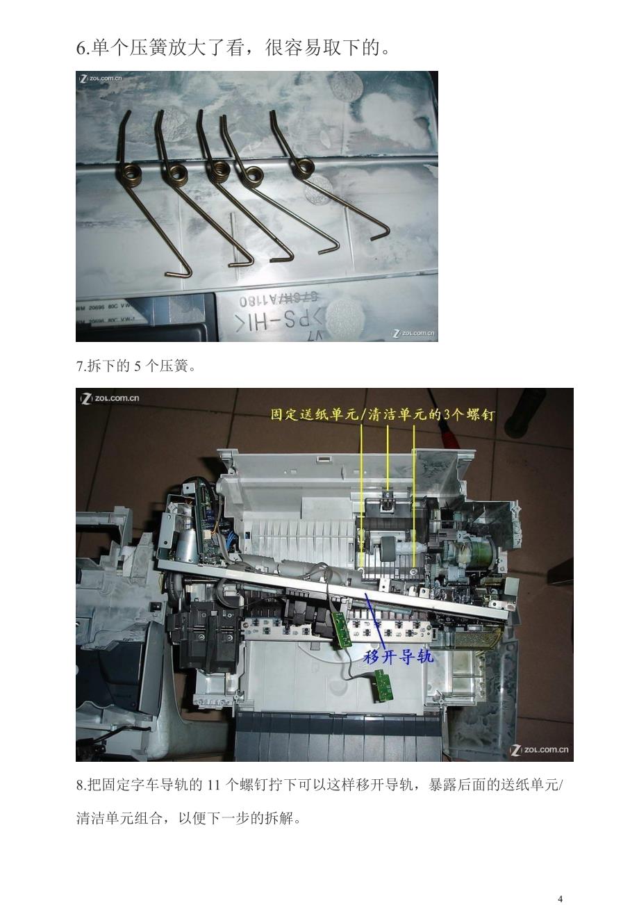 打印机内部完全拆解.doc_第4页