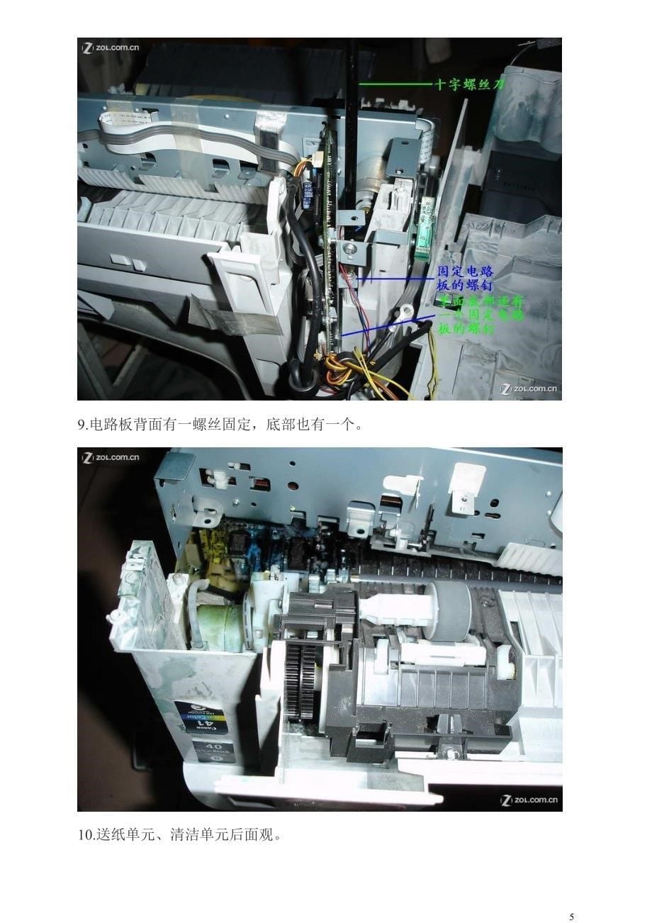 打印机内部完全拆解.doc_第5页