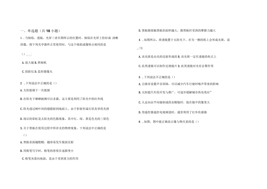 初中物理光学重点题型整理模板_第1页