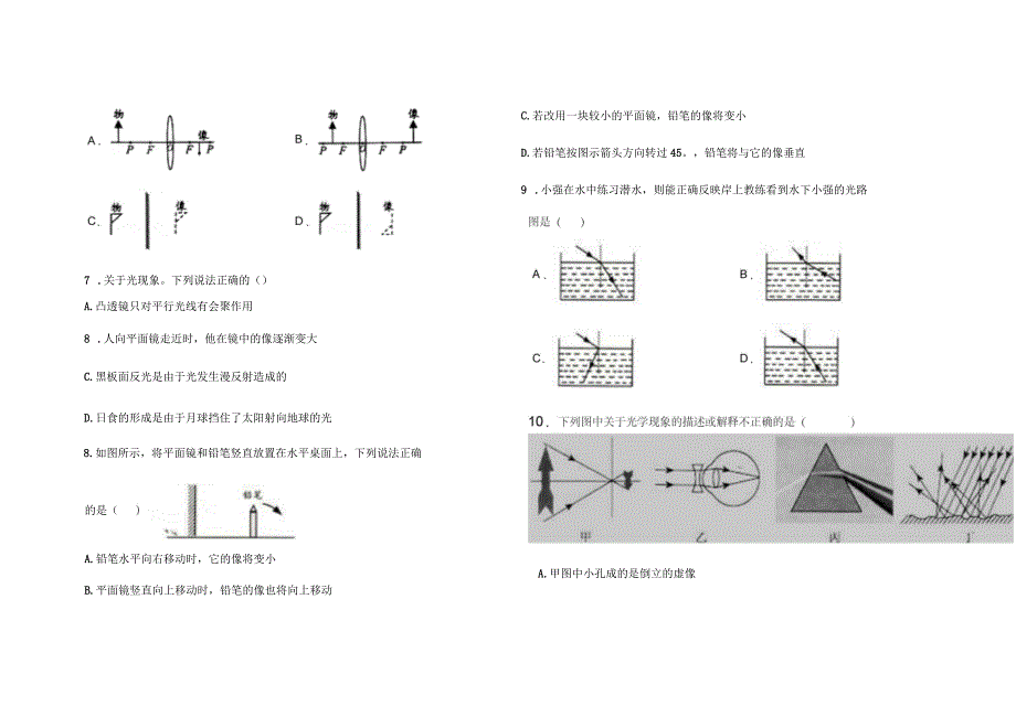 初中物理光学重点题型整理模板_第2页