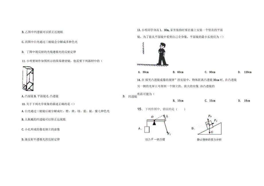 初中物理光学重点题型整理模板_第3页