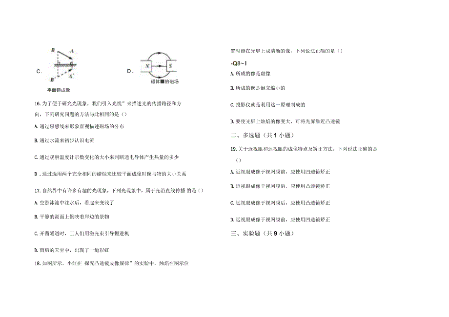 初中物理光学重点题型整理模板_第4页