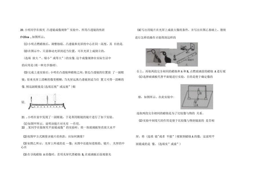 初中物理光学重点题型整理模板_第5页