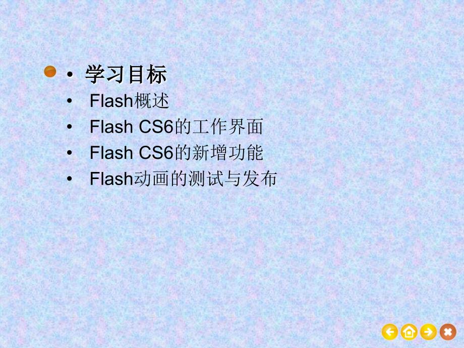 《Flash基础知识》PPT课件.ppt_第2页