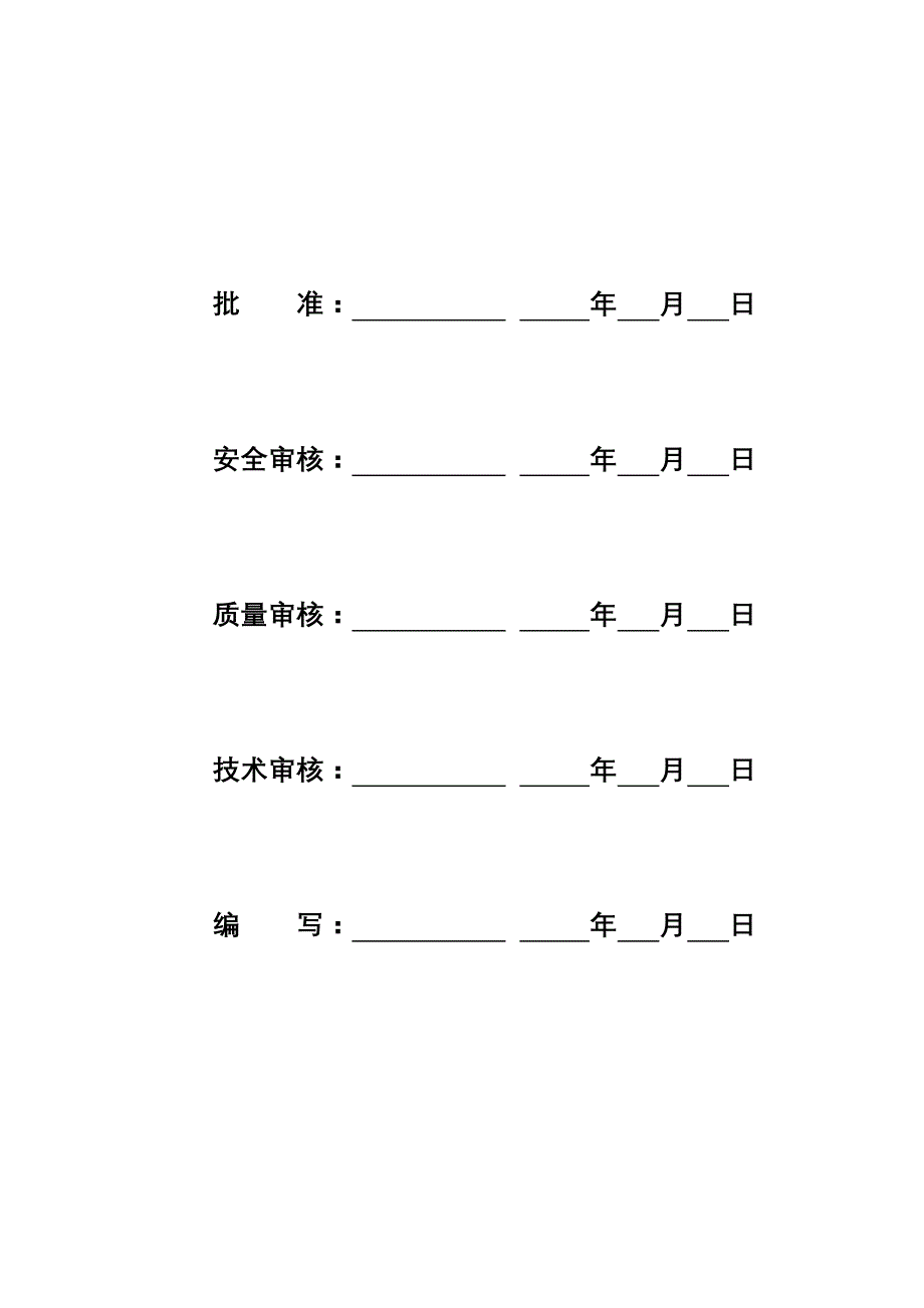 10kV停电施工方案2_第2页