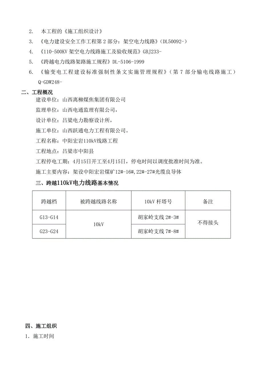 10kV停电施工方案2_第4页