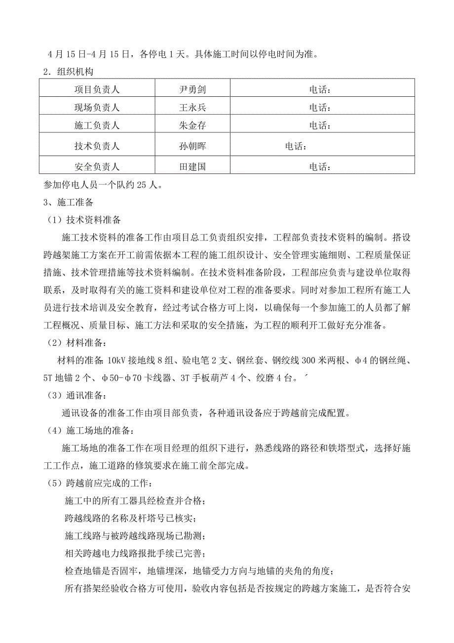 10kV停电施工方案2_第5页