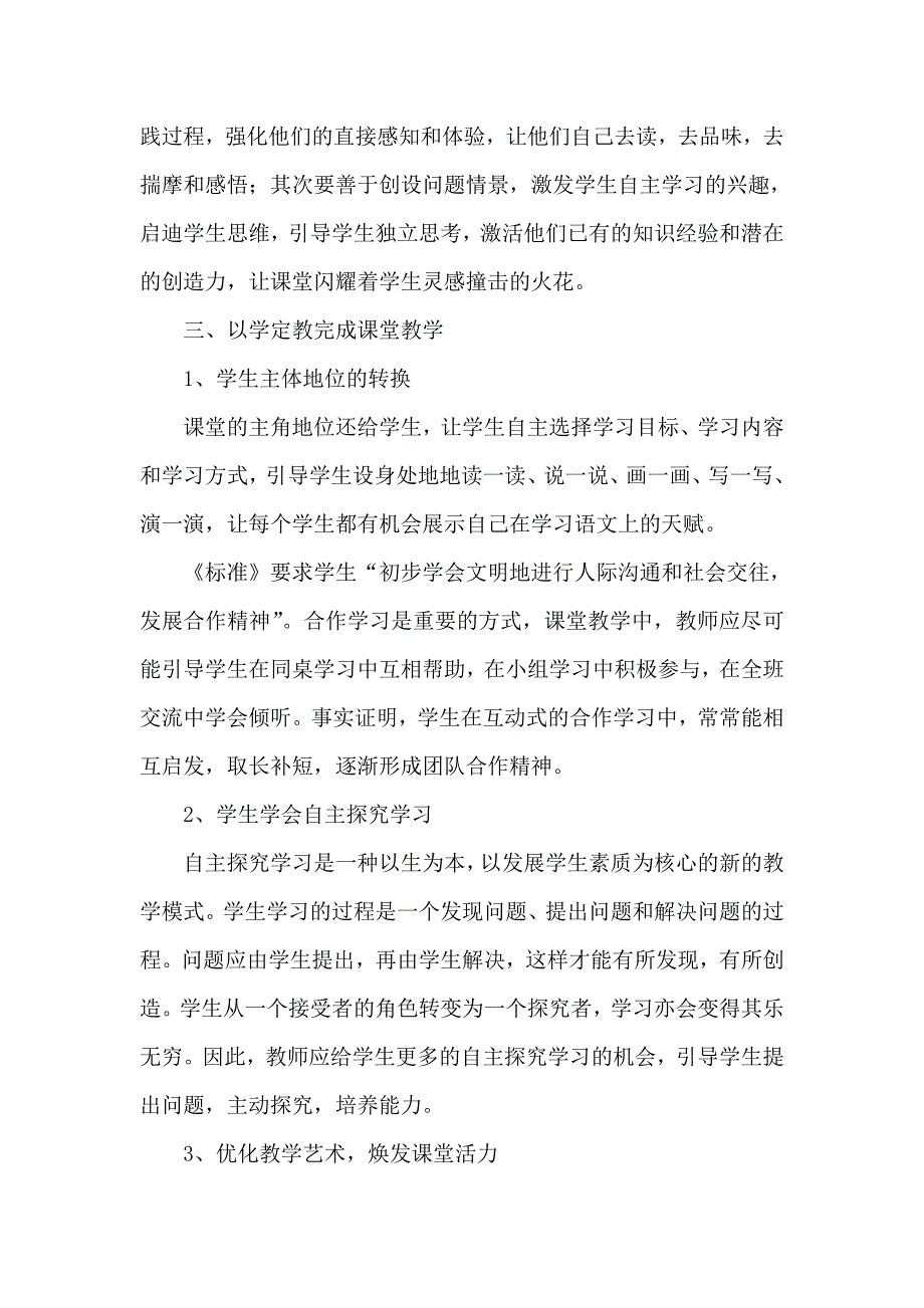 小学语文课堂中的以生为本-以学定教_第4页