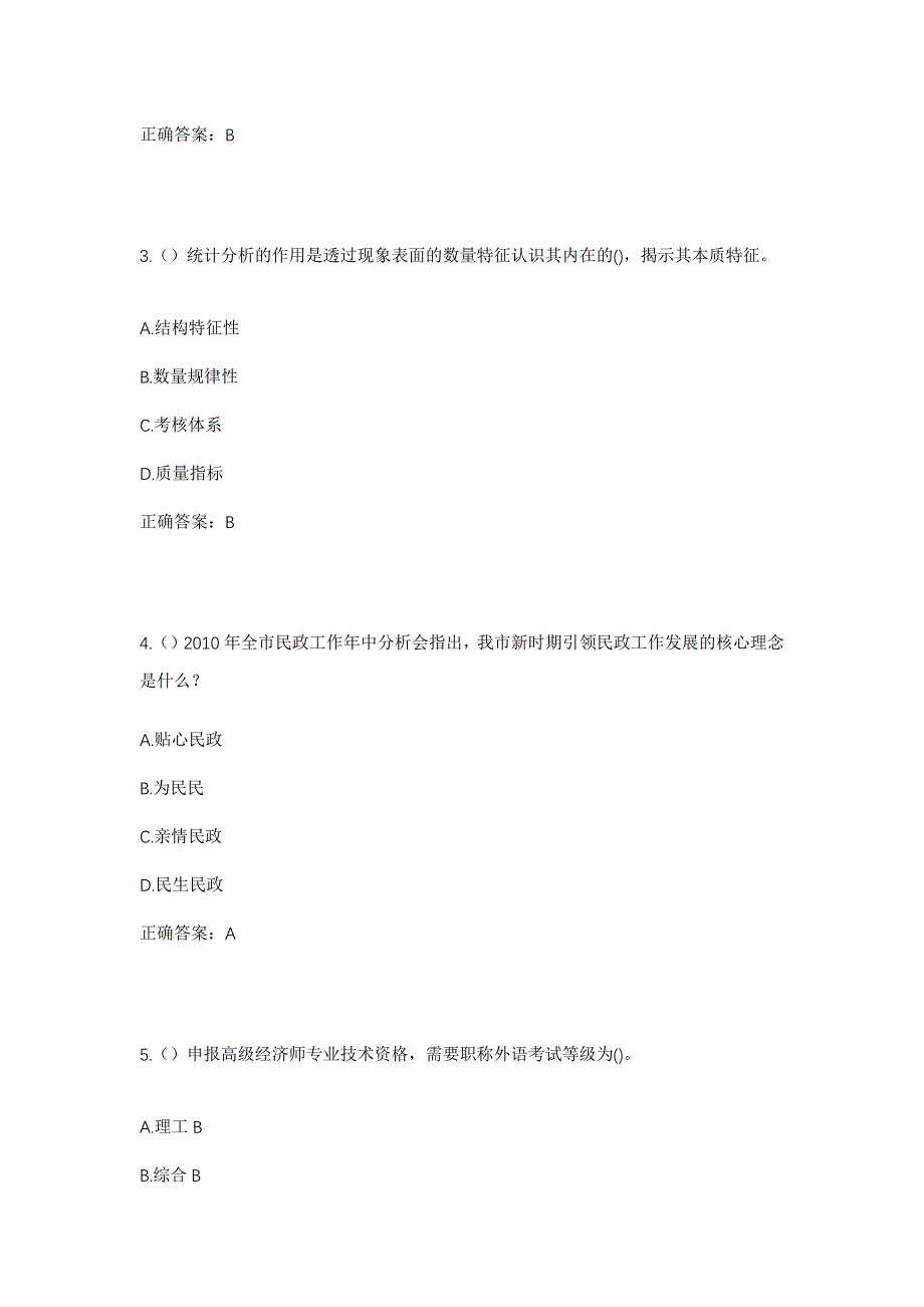 2023年河南省商丘市睢县凤城街道魏堤口村社区工作人员考试模拟题含答案_第2页