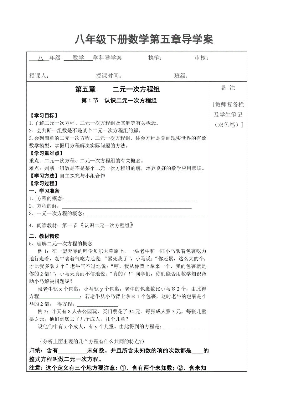 八年级上册第五章导学案_第1页