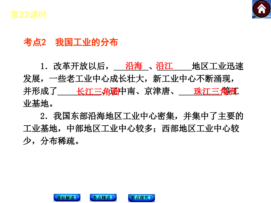 中国的工业考点_第4页