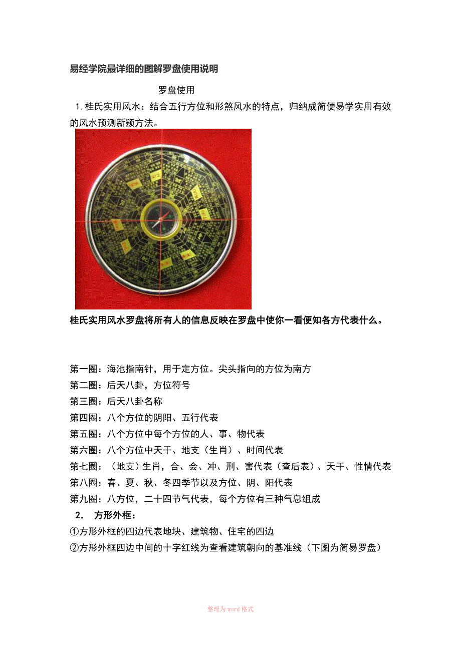 罗盘使用图解_第1页