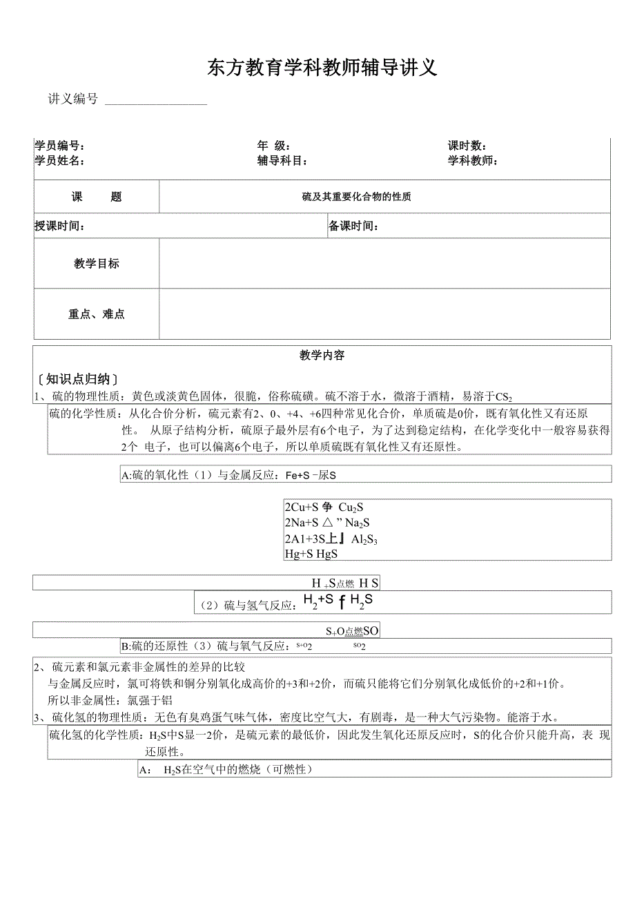 硫及其重要化合物的性质_第1页