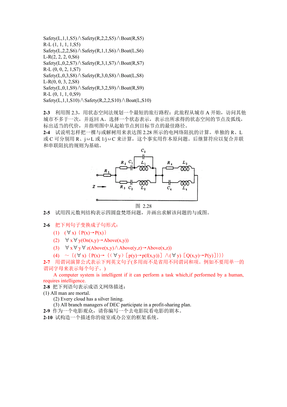 《人工智能》课程习题.doc_第2页