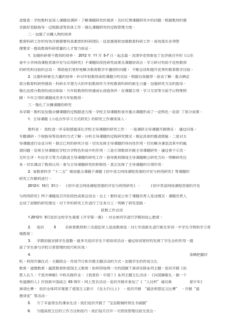 2012年下半年临沭县第一初级中学教师培训工作总结_第2页