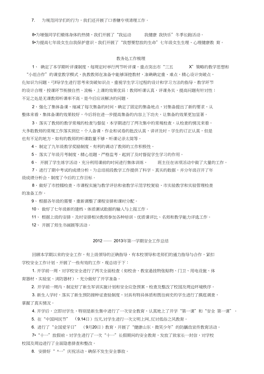 2012年下半年临沭县第一初级中学教师培训工作总结_第3页