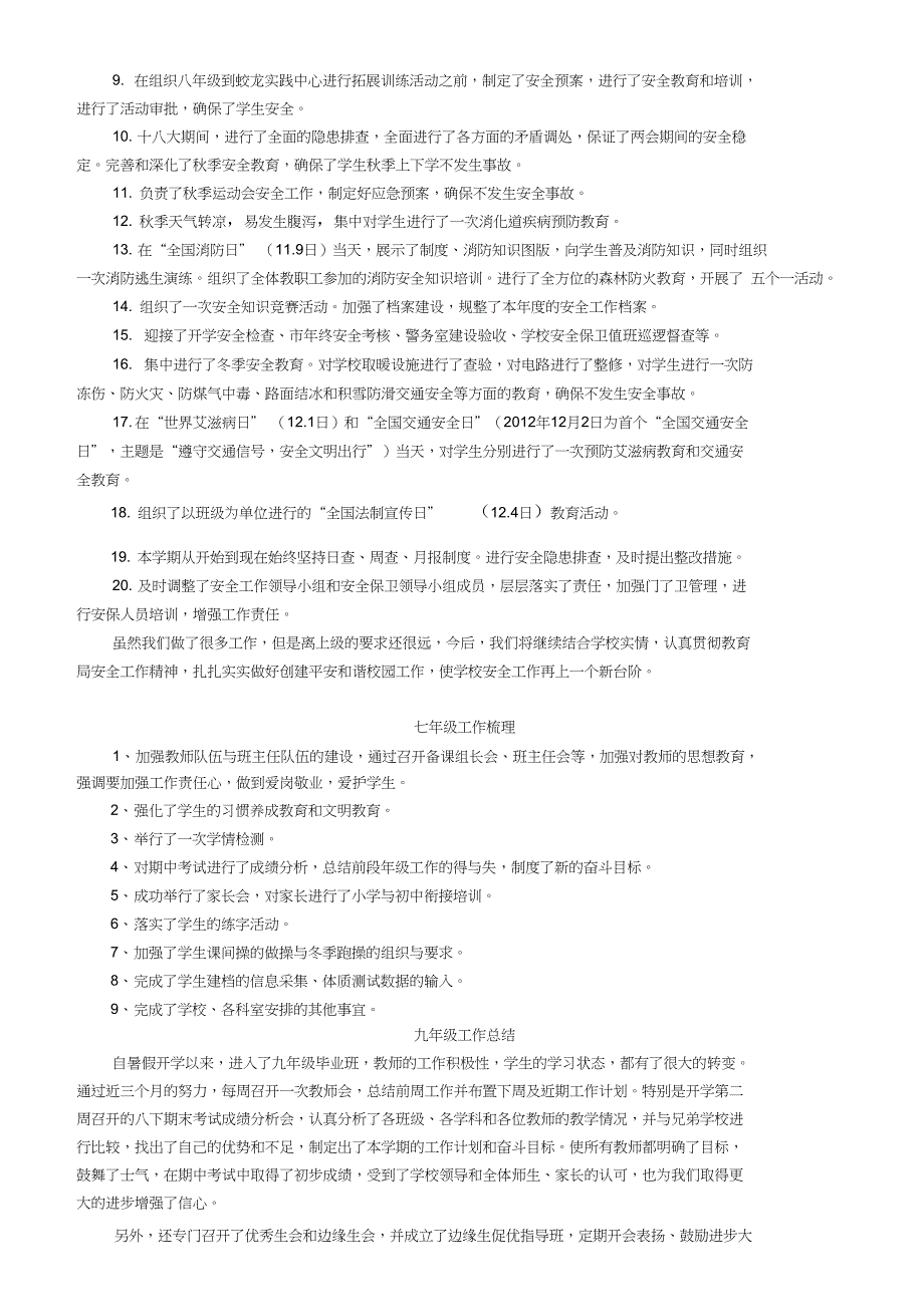 2012年下半年临沭县第一初级中学教师培训工作总结_第4页