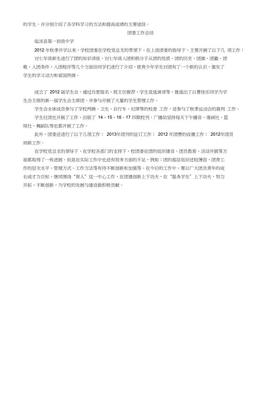 2012年下半年临沭县第一初级中学教师培训工作总结_第5页