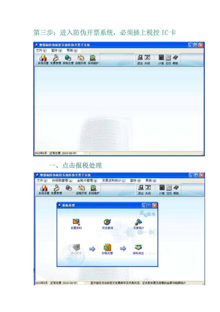 必学：新手初学会计报税流程-图解_第4页