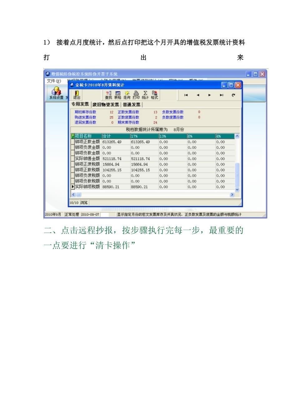 必学：新手初学会计报税流程-图解_第5页