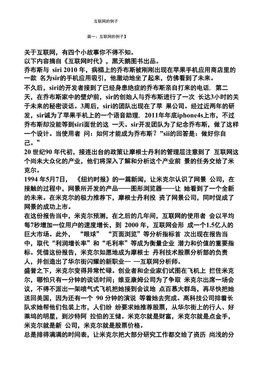 互联网的例子_第1页