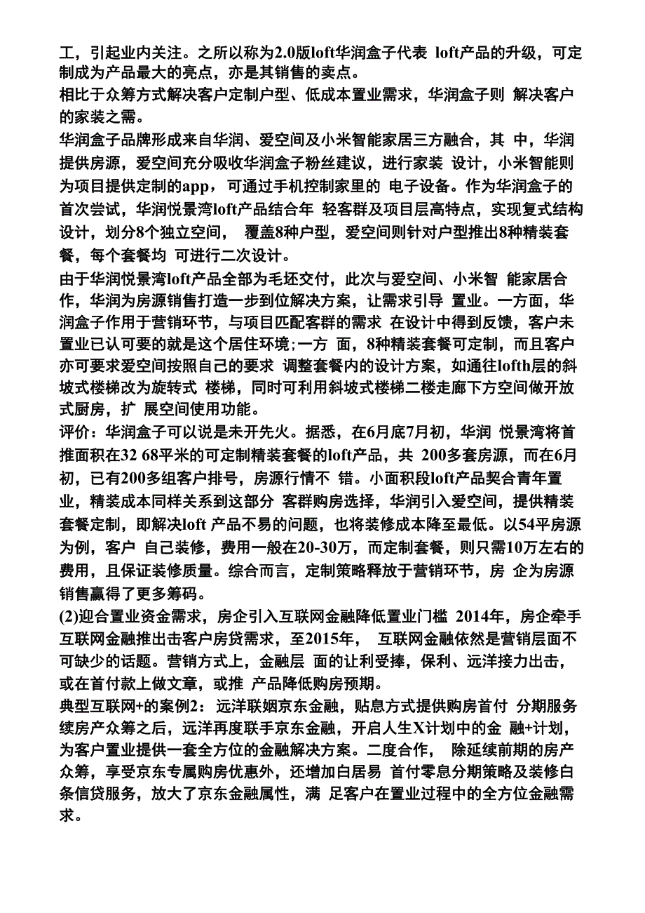 互联网的例子_第3页