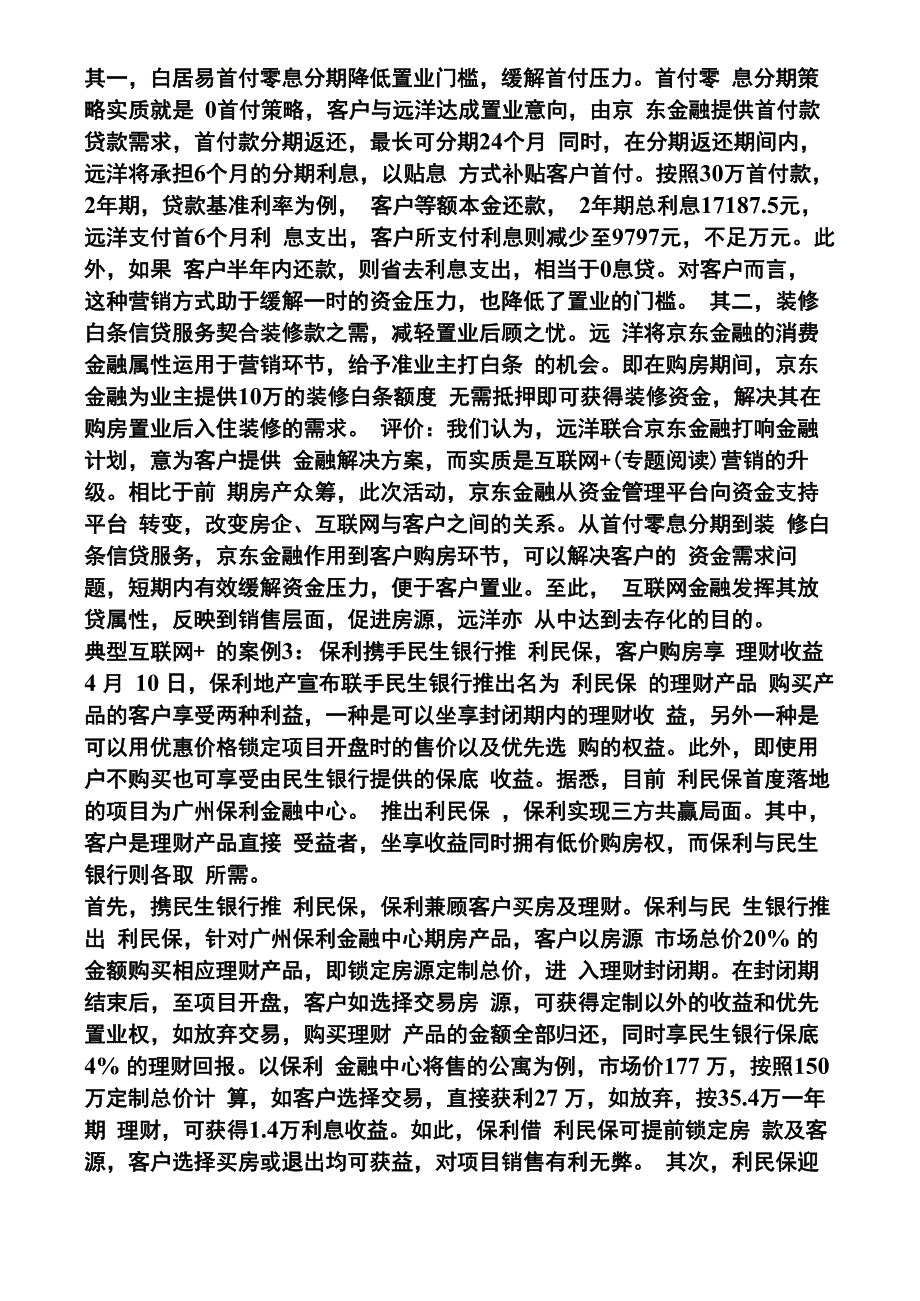 互联网的例子_第4页