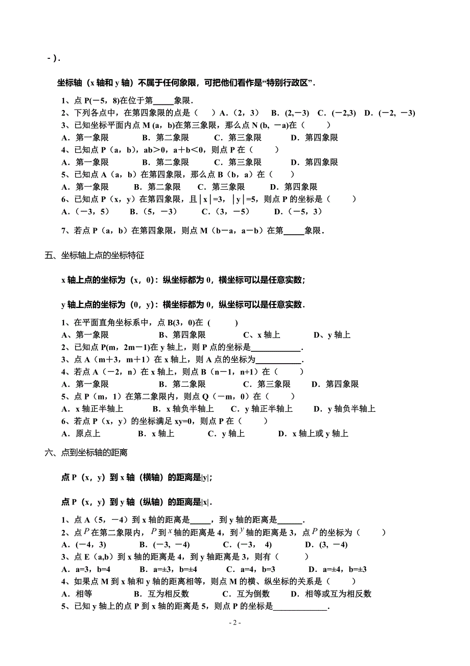 第六章平面直角坐标系分类练习2013.4.18.doc_第2页