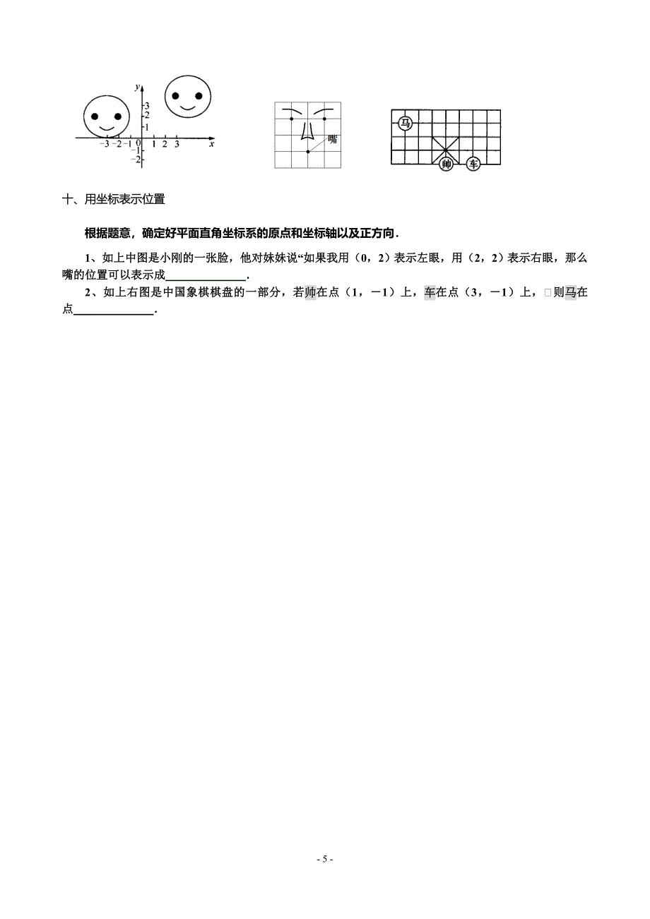 第六章平面直角坐标系分类练习2013.4.18.doc_第5页