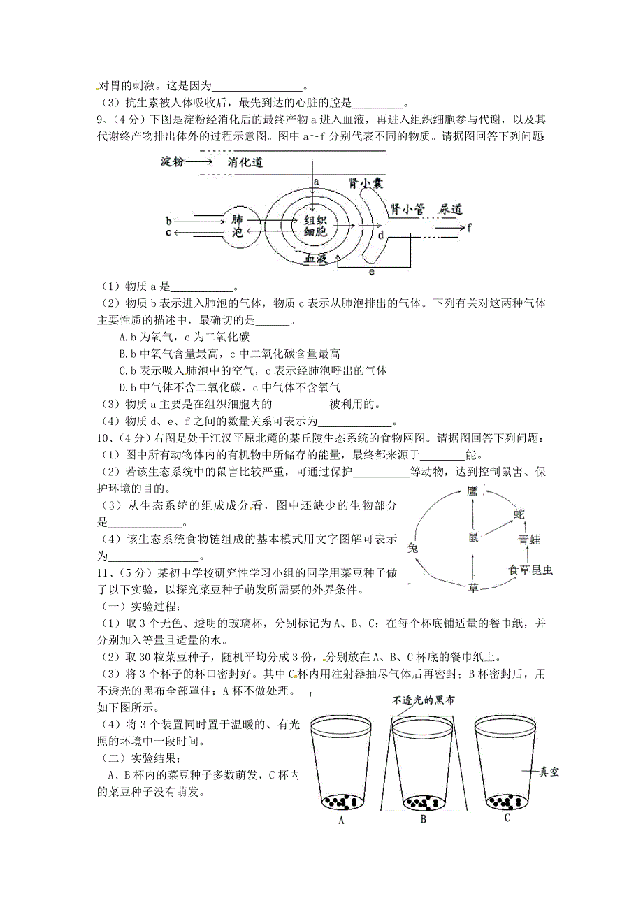 湖北省荆门市中考理综试题生物部分_第2页