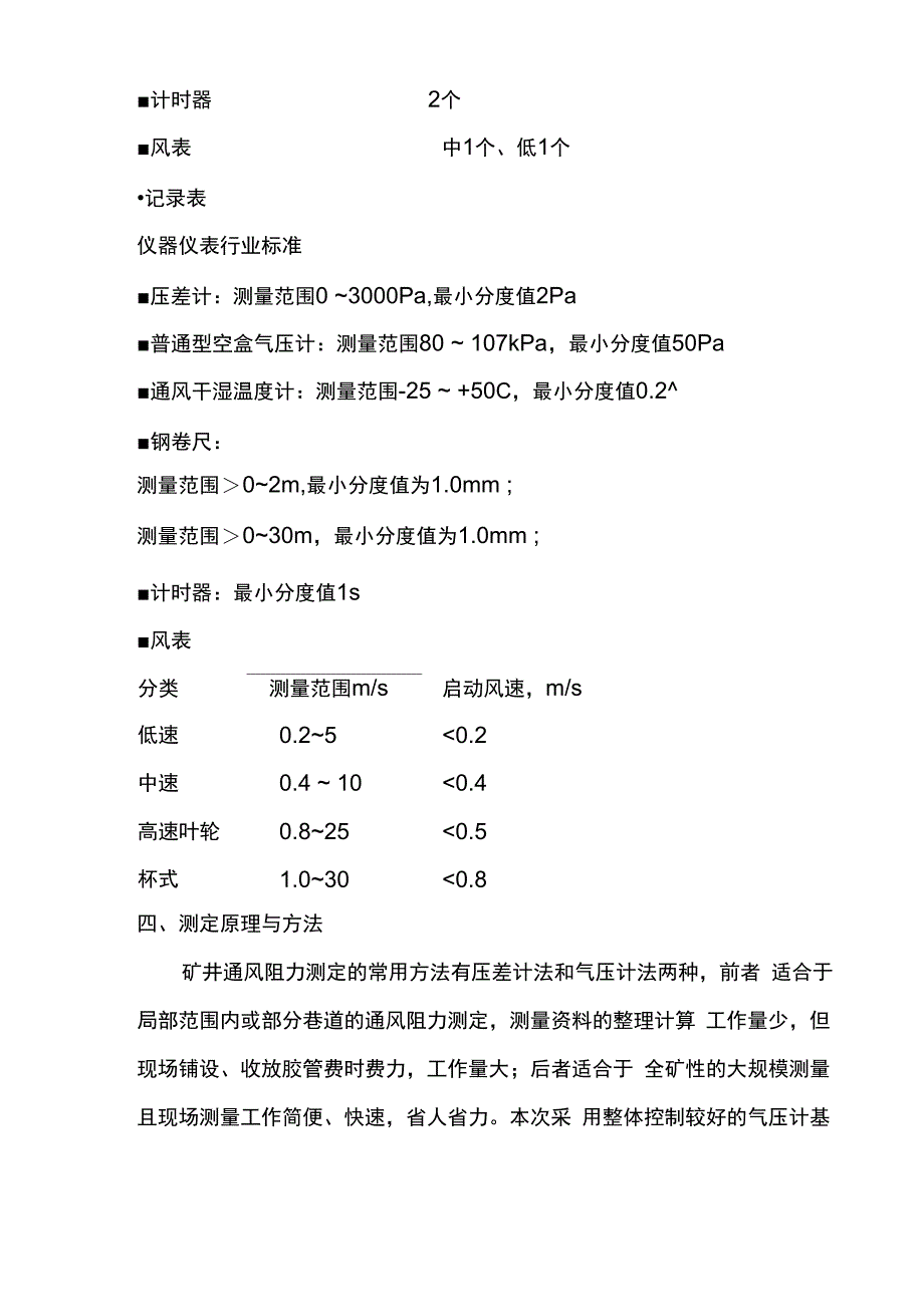 矿井通风阻力测定方案@_第2页