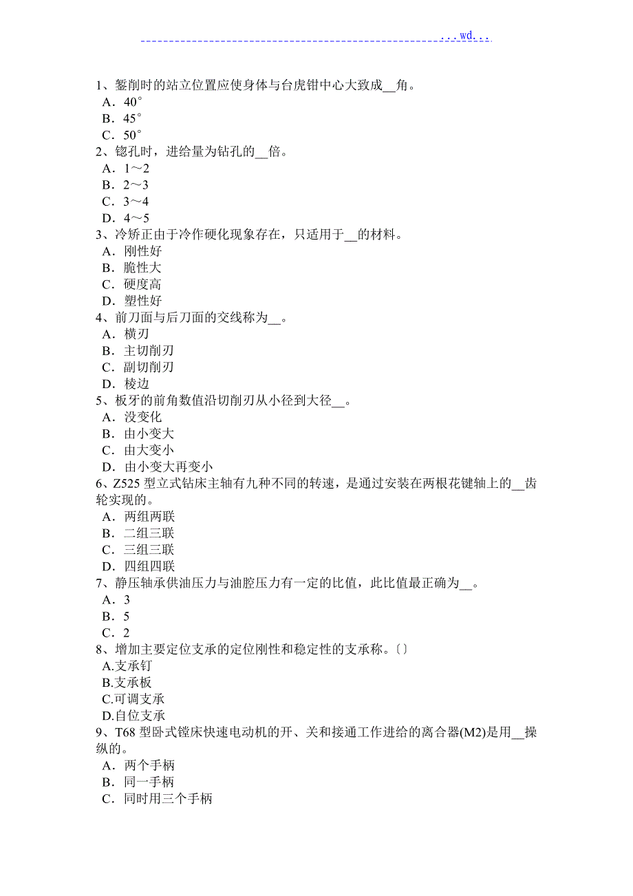 甘肃2017钳工C标准试题_第4页