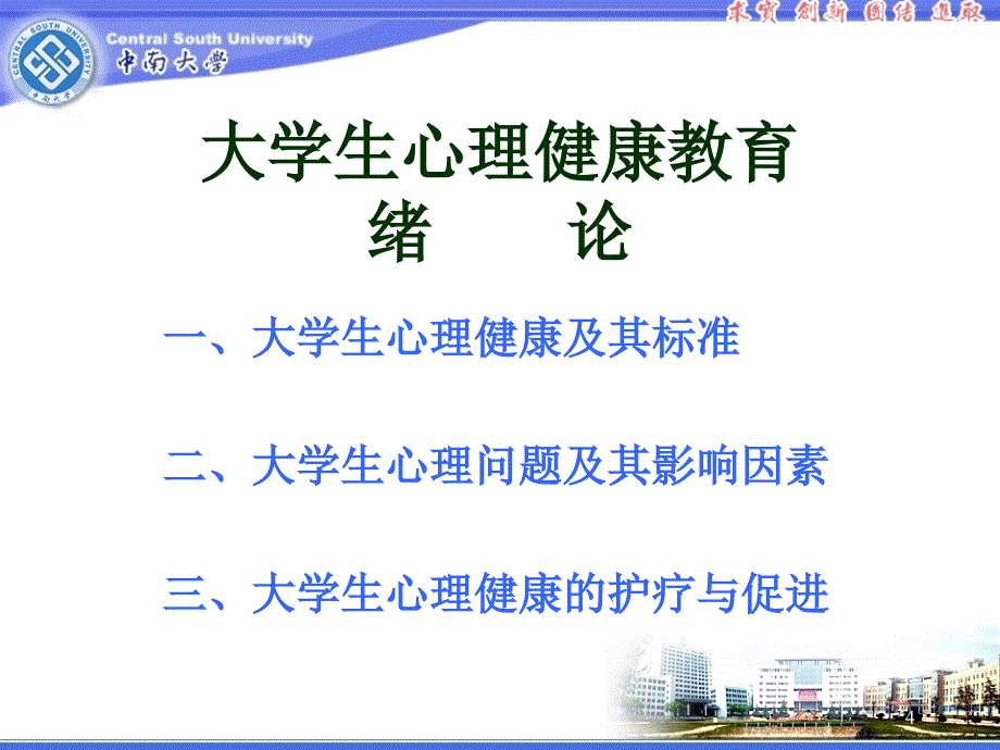 大学生心理健康教育(绪论)_第4页