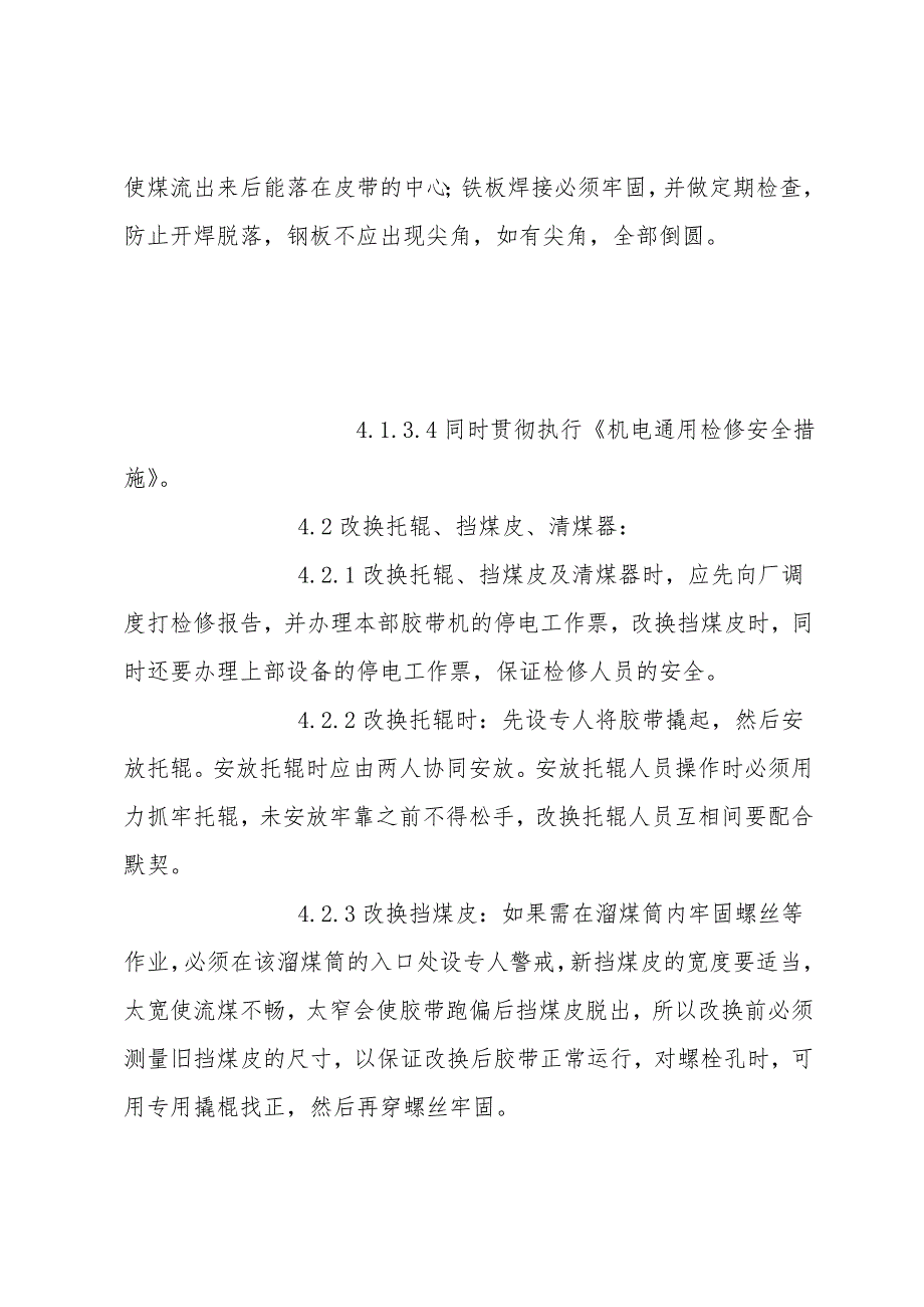 胶带输送机日常维护检修通用安全技术措施.doc_第4页