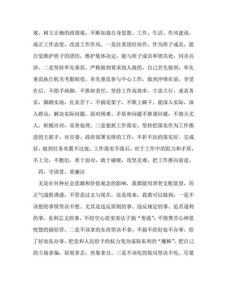 [精选]2020年度乡镇干部个人述职述廉述德述法报告 .doc_第5页