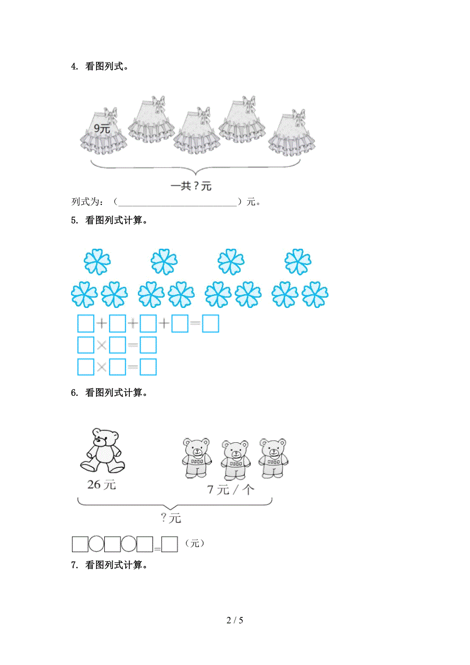 冀教版二年级数学上册专项看图列式计算日常针对练习精编_第2页