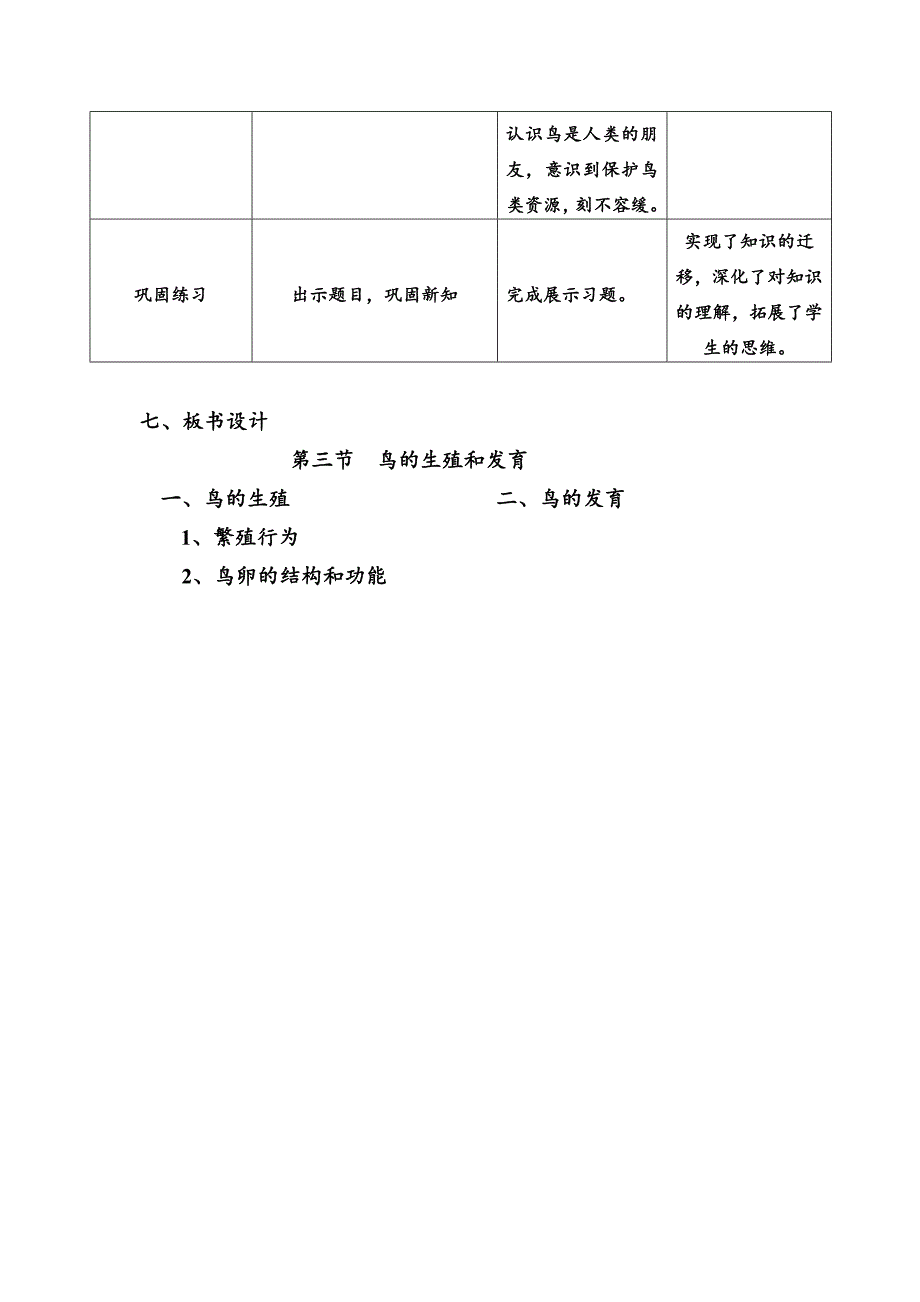 鸟的生殖和发育教案孙芳.doc_第4页