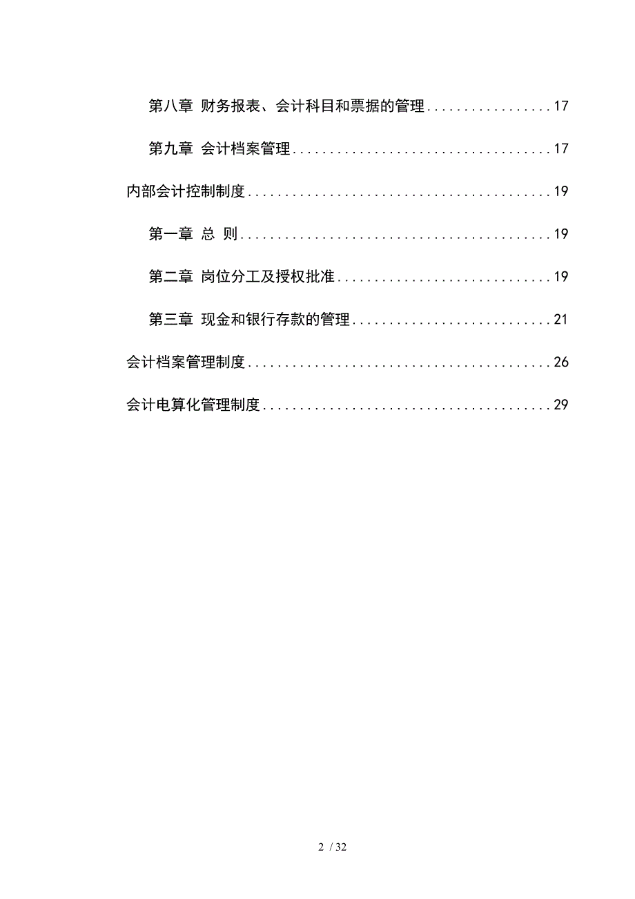 会计制度培训资料.doc_第2页