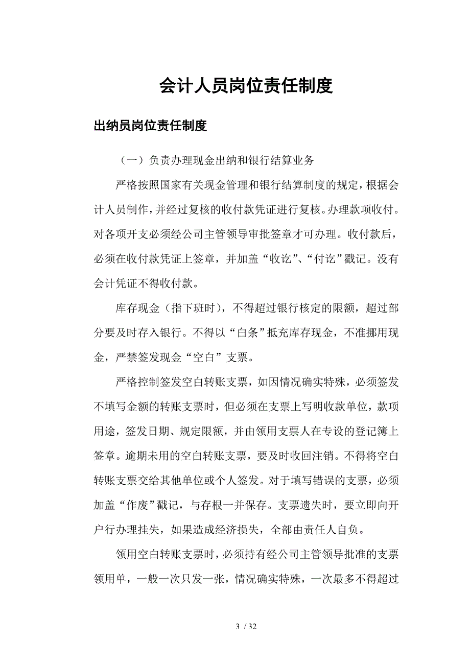 会计制度培训资料.doc_第3页