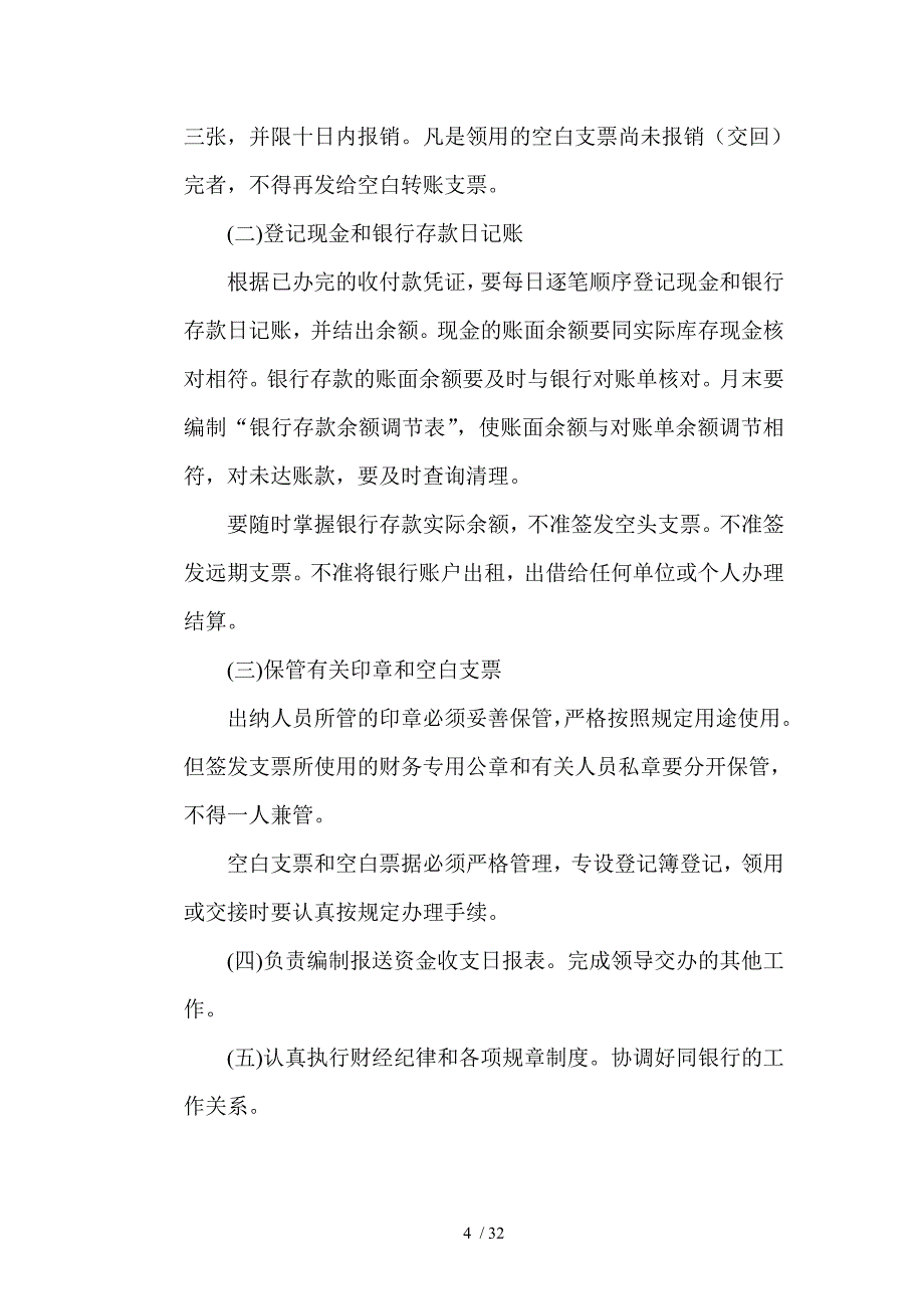 会计制度培训资料.doc_第4页