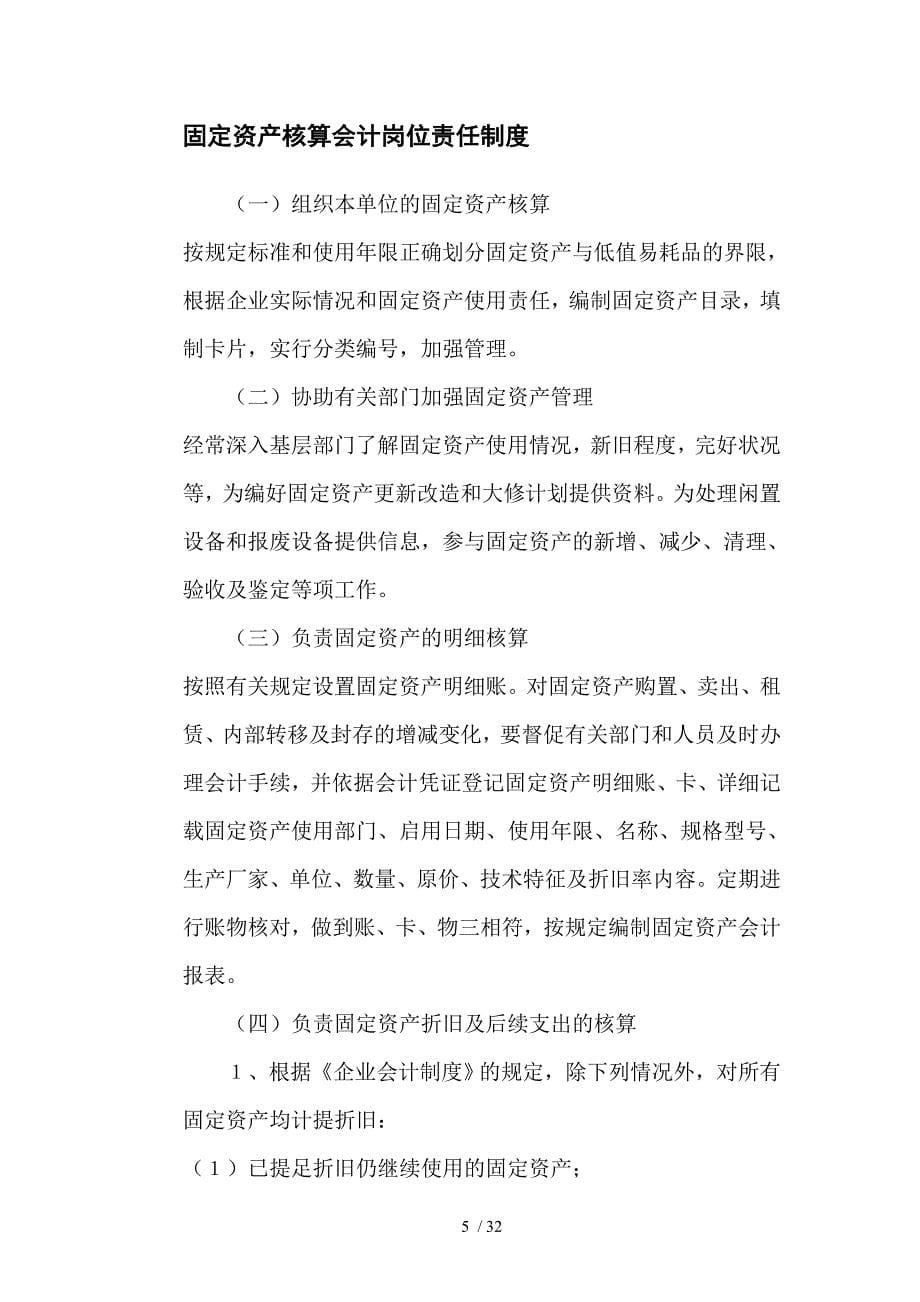 会计制度培训资料.doc_第5页