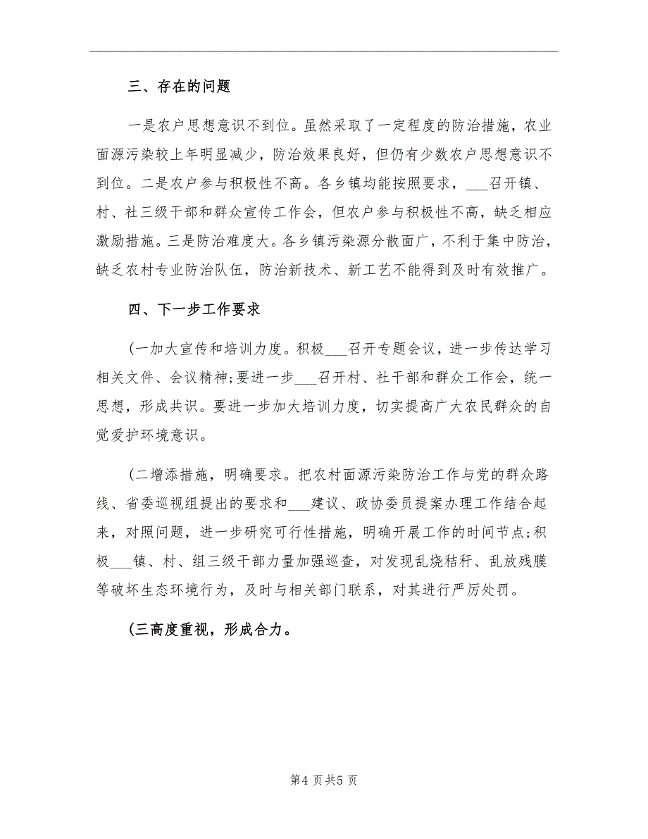 2021年农用塑料薄膜回收情况工作总结_第4页