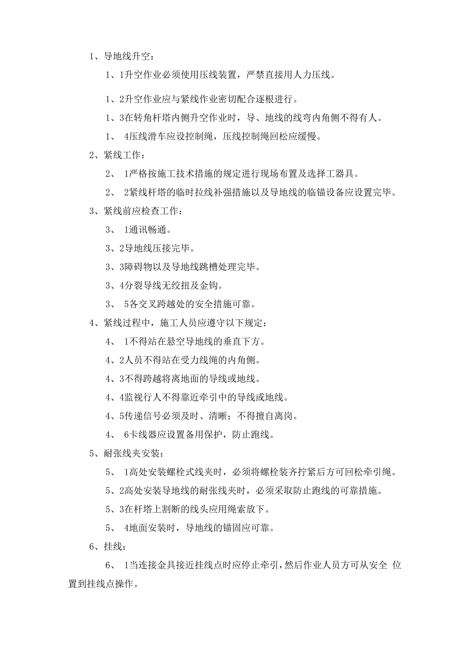 电网建设的安全风险管控环节_第4页