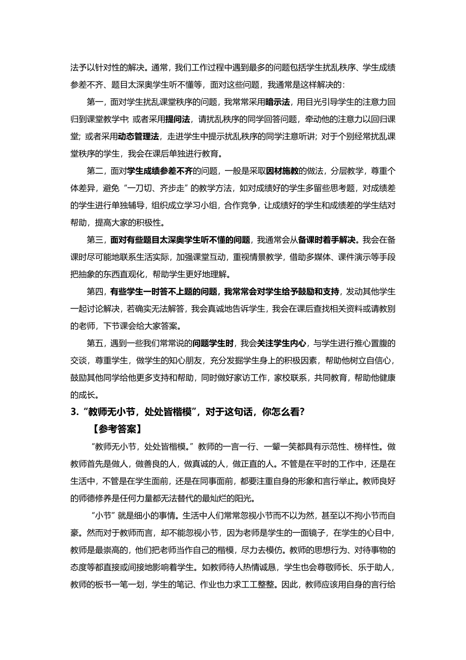 2018教师结构化面试重点突破题目及答案.doc_第2页