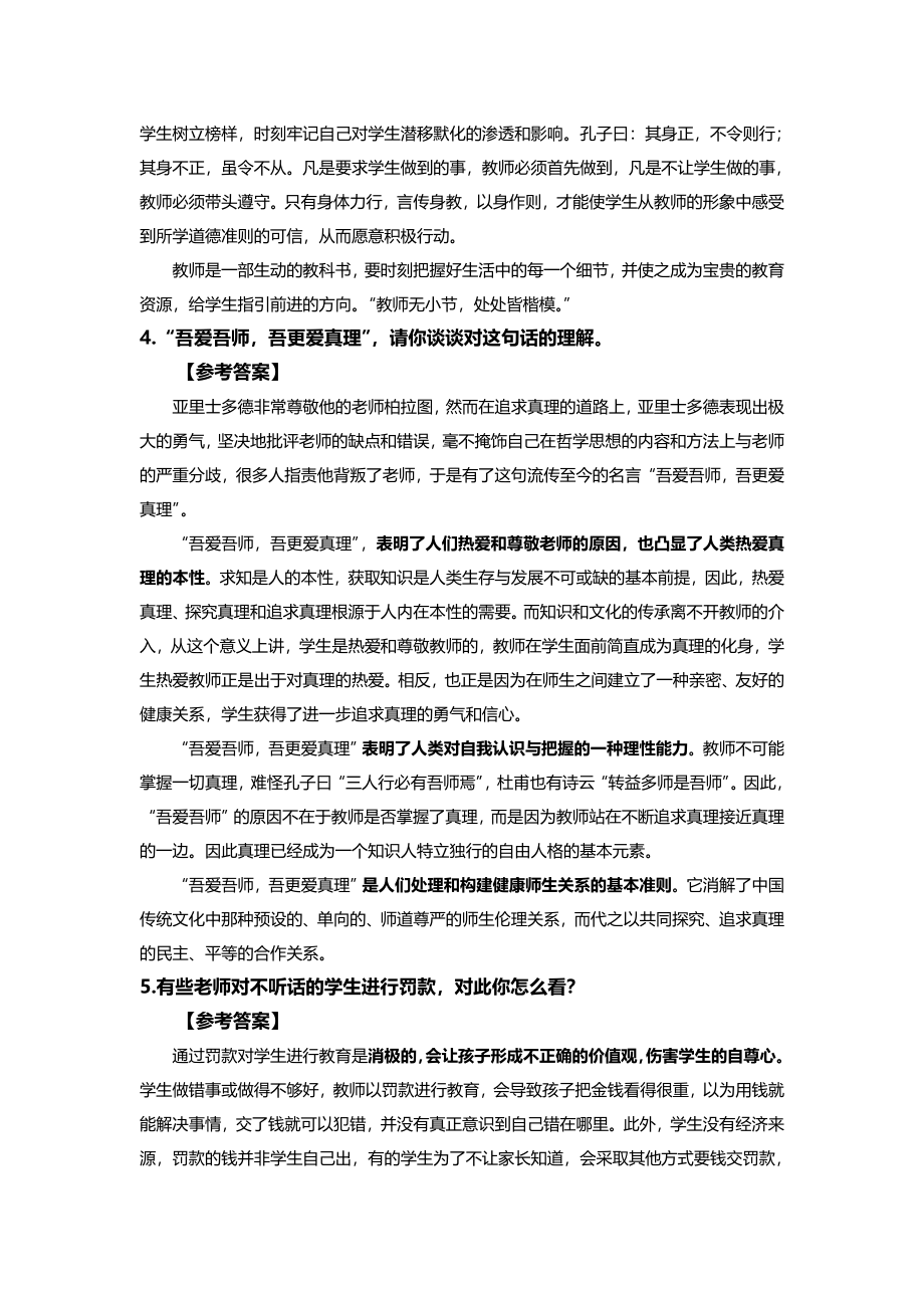 2018教师结构化面试重点突破题目及答案.doc_第3页