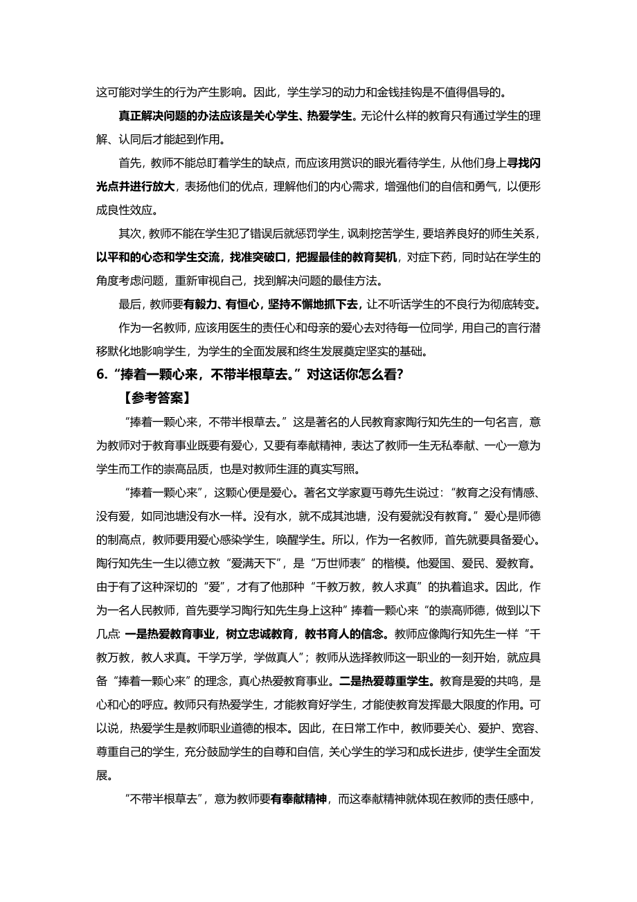 2018教师结构化面试重点突破题目及答案.doc_第4页