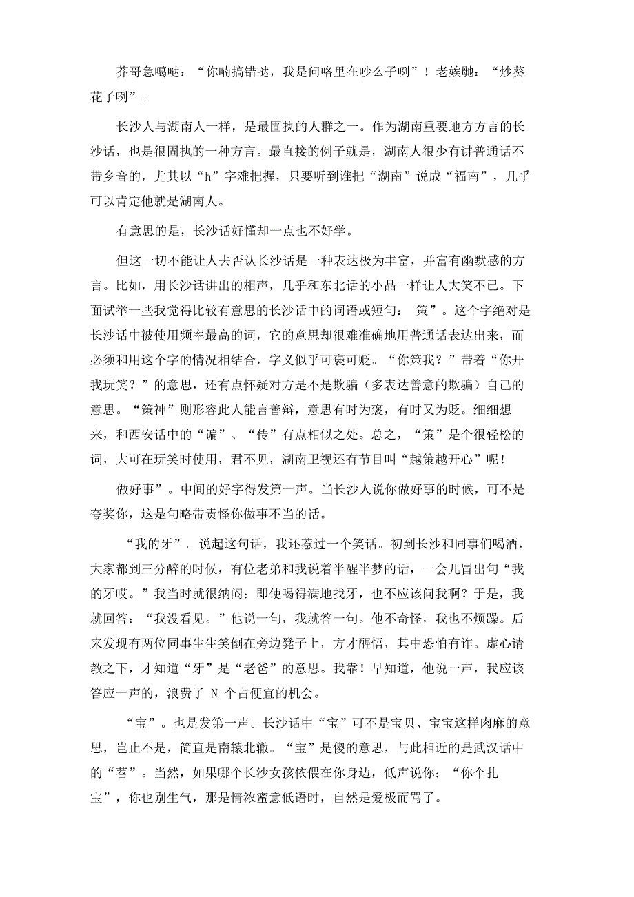 湖南长沙方言_第3页