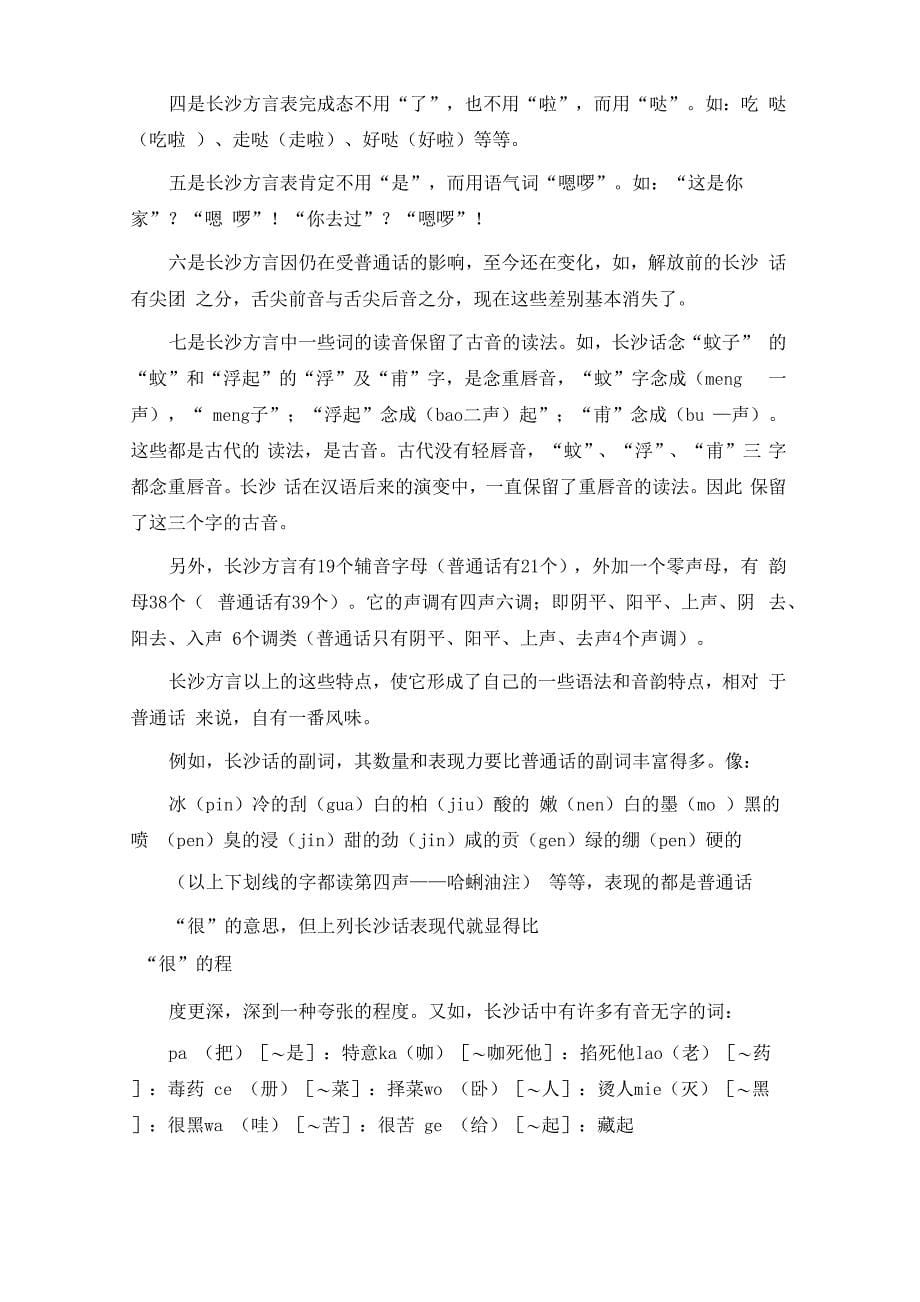 湖南长沙方言_第5页