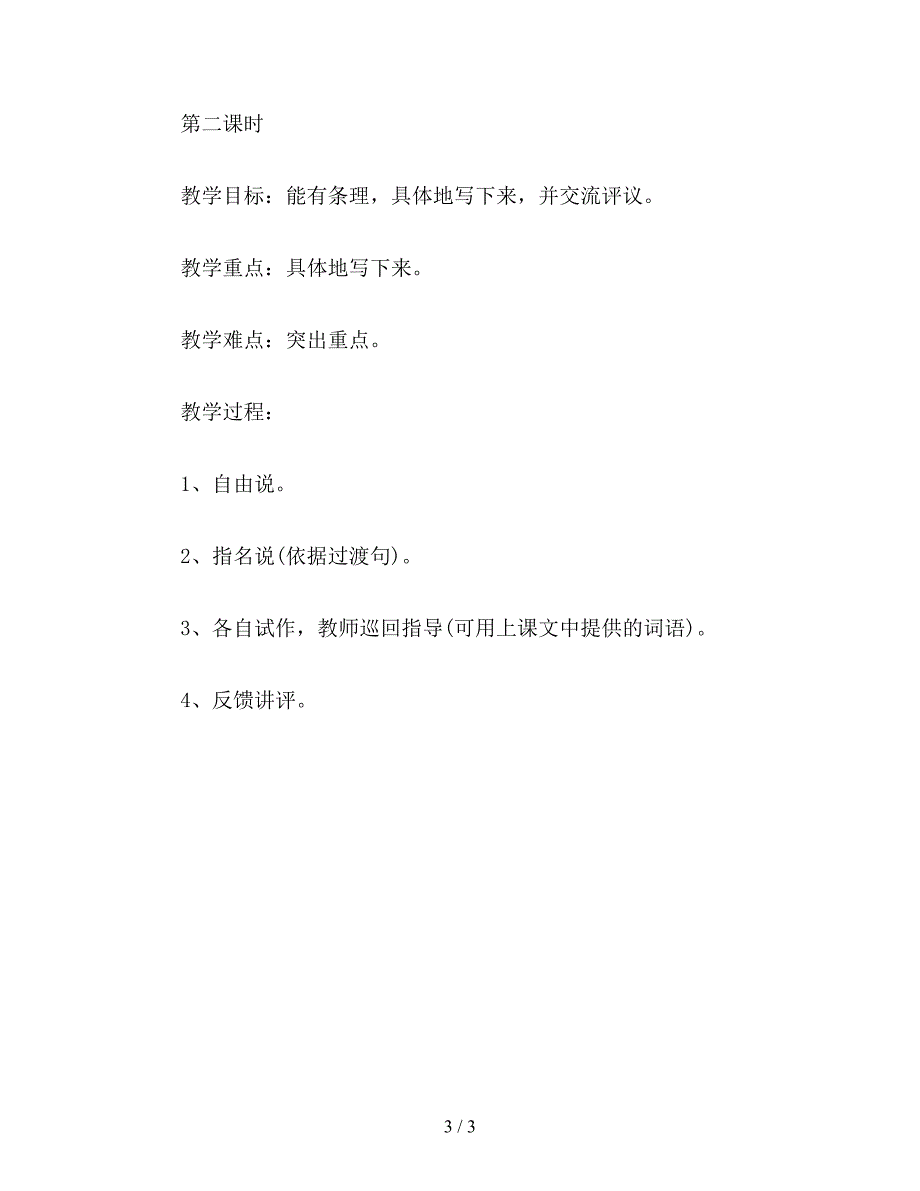 【教育资料】小学语文四年级教案《放风筝》教学设计之二.doc_第3页