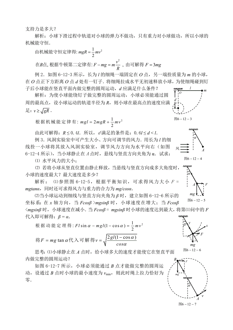 专题二：竖直平面内的圆周运动的综合问题.doc_第2页